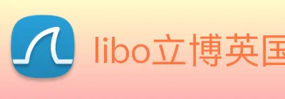 libo立博英国 logo